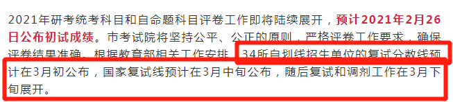 2021考研:21考研國家線最新消息來啦!多所高校自命題專業(yè)課閱卷結(jié)束!