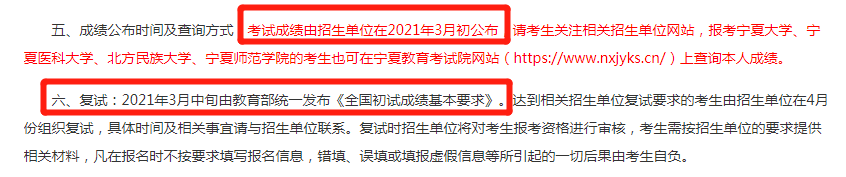 2021考研:21考研國家線最新消息來啦!多所高校自命題專業(yè)課閱卷結(jié)束!