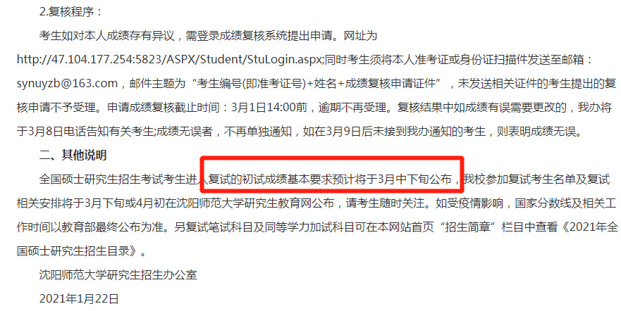 2021考研:21考研國家線最新消息來啦!多所高校自命題專業(yè)課閱卷結(jié)束!