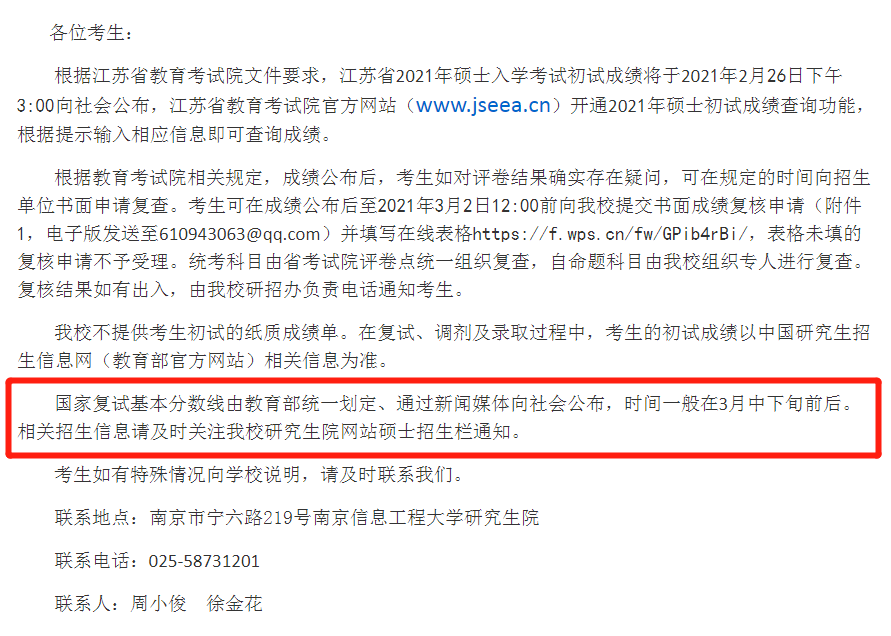2021考研:21考研國家線最新消息來啦!多所高校自命題專業(yè)課閱卷結(jié)束!