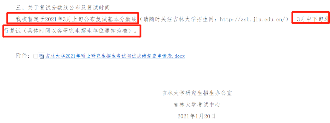 2021考研:21考研國家線最新消息來啦!多所高校自命題專業(yè)課閱卷結(jié)束!