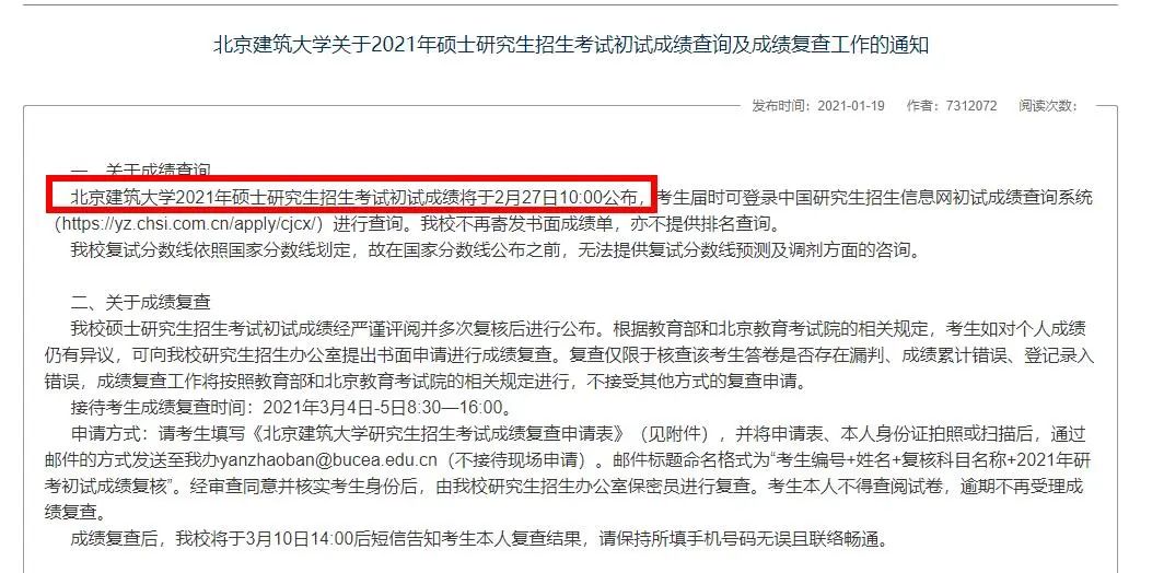 年后馬上就能查成績(jī)了?復(fù)試還沒(méi)開(kāi)始,這所院校就開(kāi)始官宣大量招收調(diào)劑!
