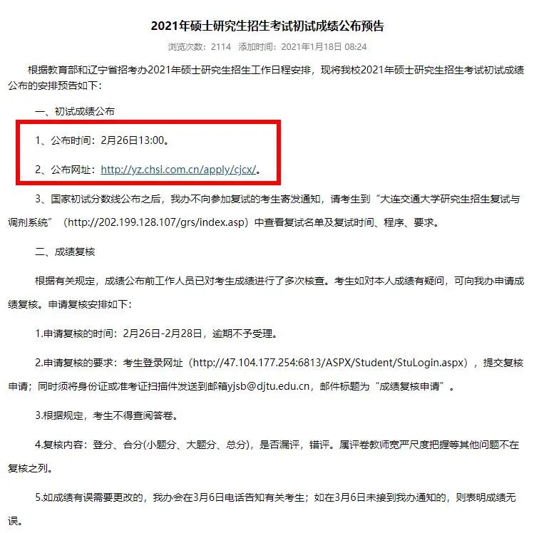 年后馬上就能查成績(jī)了?復(fù)試還沒(méi)開(kāi)始,這所院校就開(kāi)始官宣大量招收調(diào)劑!