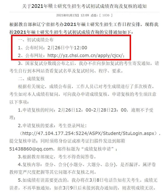 年后馬上就能查成績(jī)了?復(fù)試還沒(méi)開(kāi)始,這所院校就開(kāi)始官宣大量招收調(diào)劑!