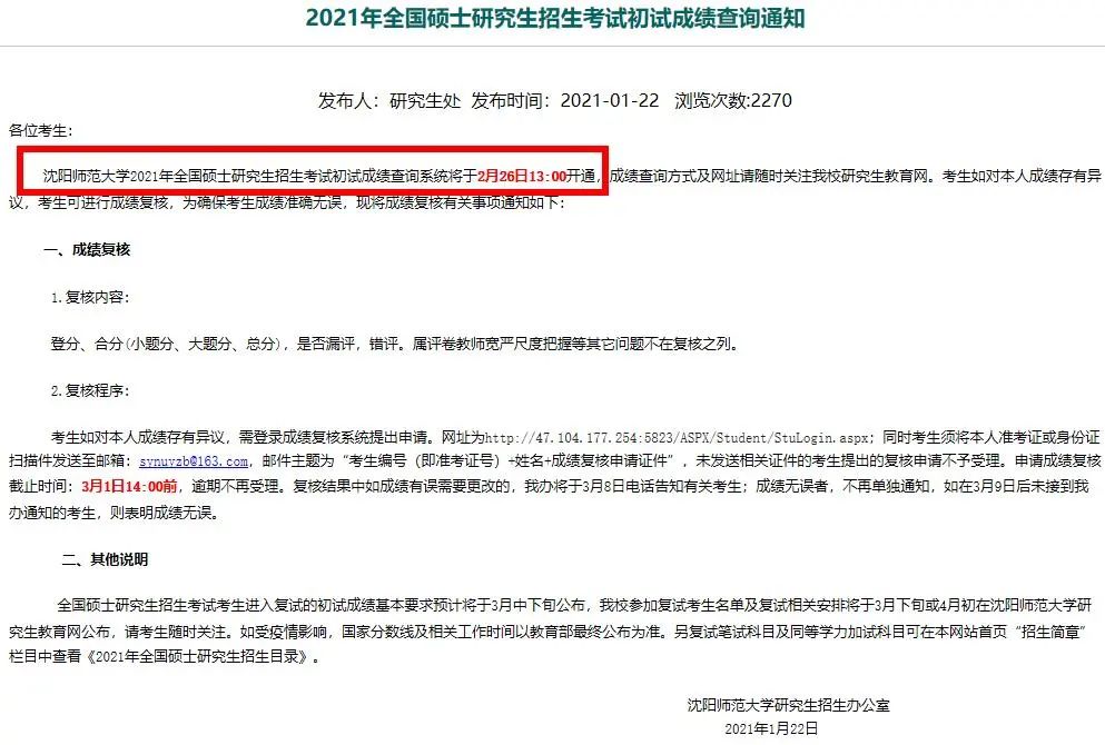 年后馬上就能查成績(jī)了?復(fù)試還沒(méi)開(kāi)始,這所院校就開(kāi)始官宣大量招收調(diào)劑!