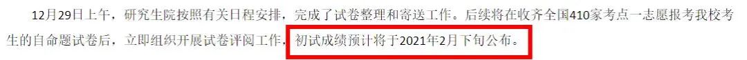 年后馬上就能查成績(jī)了?復(fù)試還沒(méi)開(kāi)始,這所院校就開(kāi)始官宣大量招收調(diào)劑!