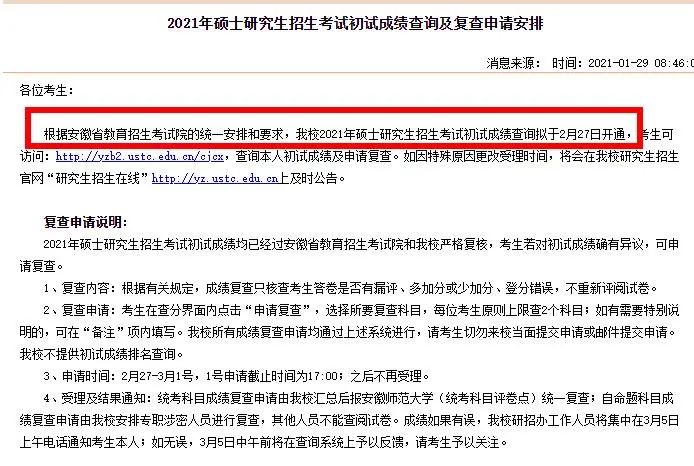 年后馬上就能查成績(jī)了?復(fù)試還沒(méi)開(kāi)始,這所院校就開(kāi)始官宣大量招收調(diào)劑!
