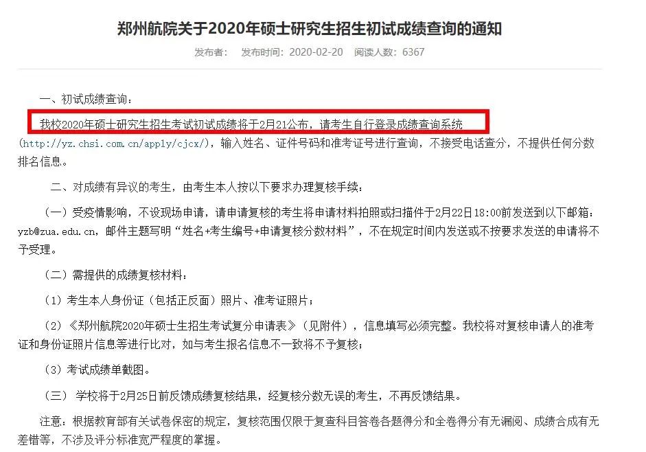 年后馬上就能查成績(jī)了?復(fù)試還沒(méi)開(kāi)始,這所院校就開(kāi)始官宣大量招收調(diào)劑!