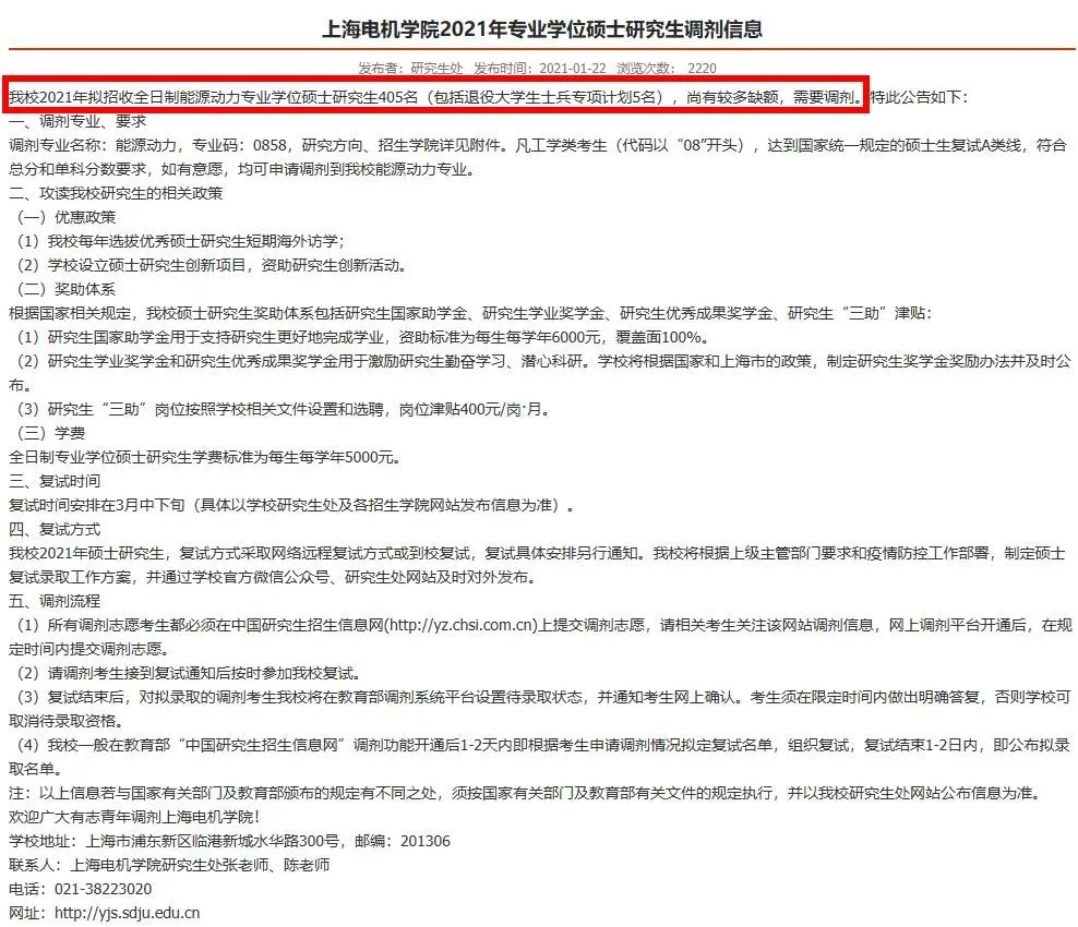 年后馬上就能查成績(jī)了?復(fù)試還沒(méi)開(kāi)始,這所院校就開(kāi)始官宣大量招收調(diào)劑!