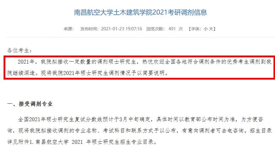 年后馬上就能查成績(jī)了?復(fù)試還沒(méi)開(kāi)始,這所院校就開(kāi)始官宣大量招收調(diào)劑!