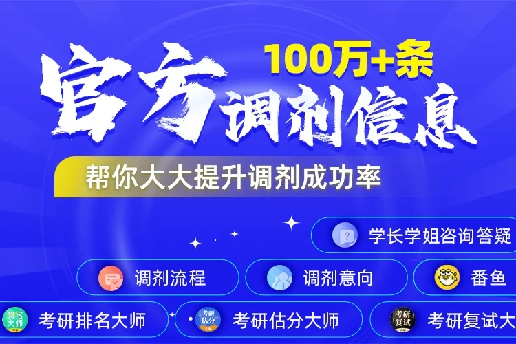 年后馬上就能查成績(jī)了？復(fù)試還沒(méi)開(kāi)始，這所院校就開(kāi)始官宣大量招收調(diào)劑！