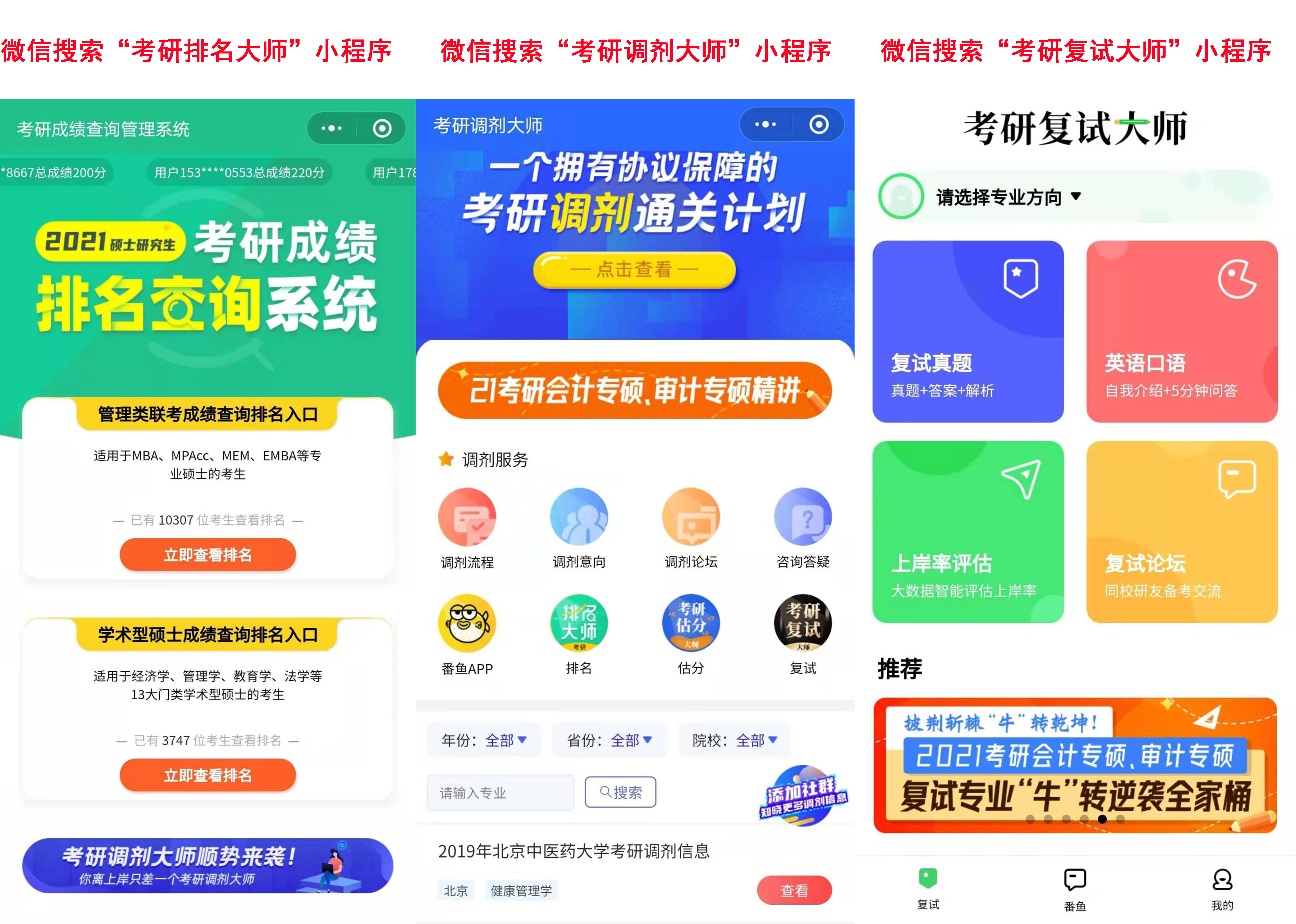 2021考研初試成績(jī)查詢：已經(jīng)開啟成績(jī)查詢系統(tǒng)的院校匯總！
