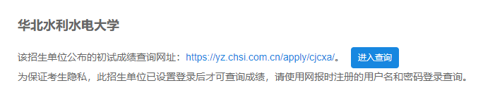 2021考研初試成績(jī)：華北水利水電大學(xué)考研初試成績(jī)查詢?nèi)肟陂_啟！初試成績(jī)已公布！