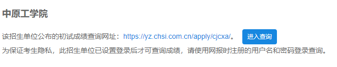 2021考研初試成績：中原工學院考研初試成績查詢入口開啟！初試成績已公布！