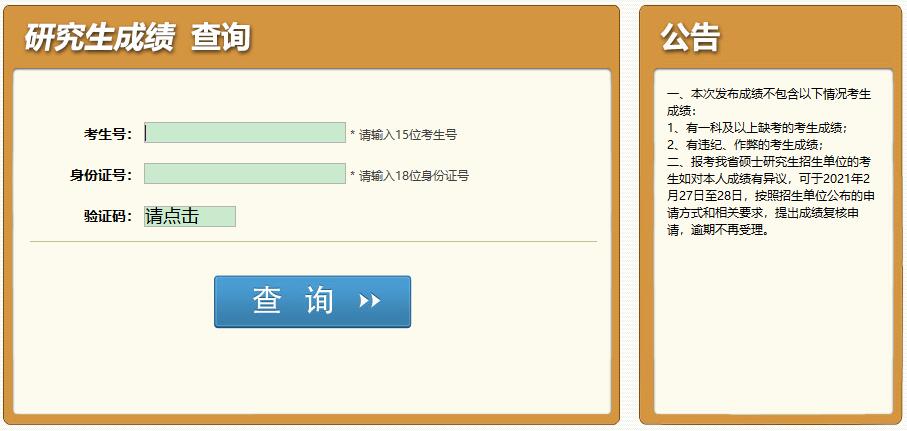 2021考研初試成績:成都理工大學考研初試成績查詢入口開啟!初試成績已公布!