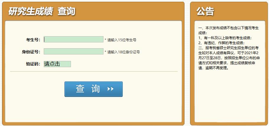 2021考研初試成績:成都醫學院考研初試成績查詢入口開啟!初試成績已公布!