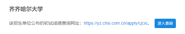 2021考研初試成績(jī):齊齊哈爾大學(xué)考研初試成績(jī)查詢(xún)?nèi)肟陂_(kāi)啟!初試成績(jī)已公布!