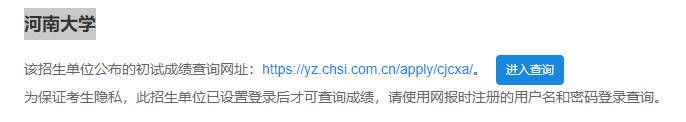 2021考研初試成績:河南大學考研初試成績查詢?nèi)肟陂_啟!初試成績已公布!