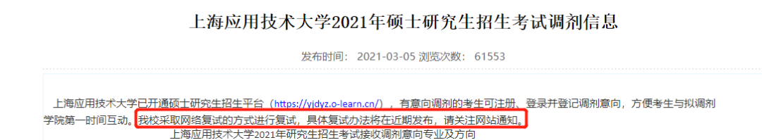 2021考研復試：多校官宣，線上復試