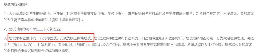 2021考研復試：多校官宣，線上復試