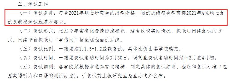2021考研分?jǐn)?shù)線:浙江中醫(yī)藥大學(xué)復(fù)試分?jǐn)?shù)線_復(fù)試時間_國家線公布!