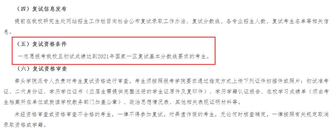 2021考研分數線：江蘇理工學院復試分數線_復試時間_國家線公布！