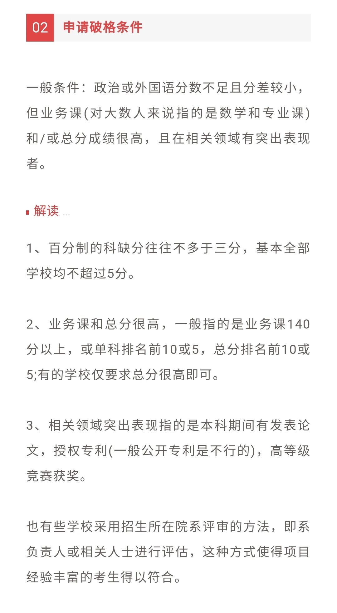 2022考研：破格錄取條件是什么？需要哪些流程？  