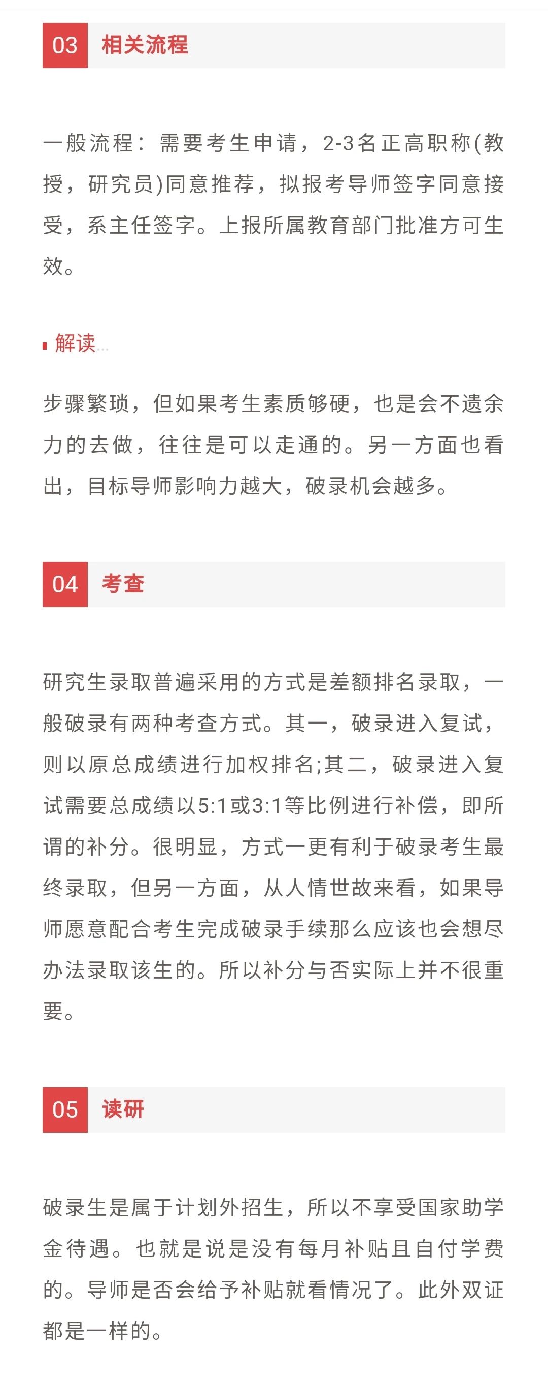 2022考研：破格錄取條件是什么？需要哪些流程？  