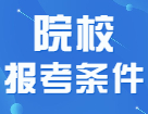 四六級不過不能考研？這些院校取消了會計全日制招生！