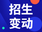 2022物流工程與管理招生信息：2022年全國(guó)各院校物流工程與管理專業(yè)招生變動(dòng)分析匯總