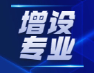教育部：將增設眼視光醫學、眼視光學和健康管理等方面專業！