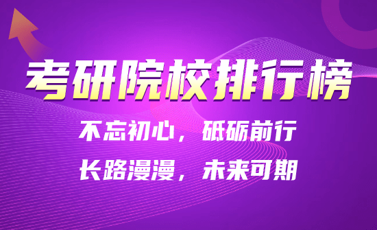 大學排名