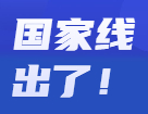 2022考研分數(shù)線：2022考研國家線公布！